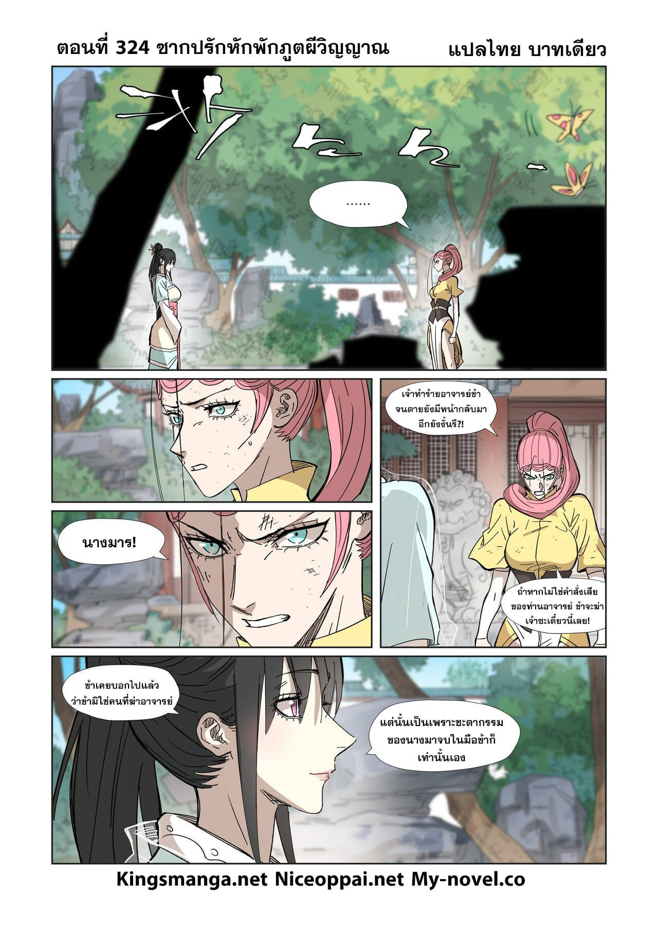 Tales of Demons and Gods ตอนที่324 01